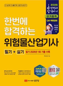 2026 위험물산업기사 필기+실기