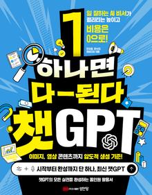하나면 다 된다 챗GPT