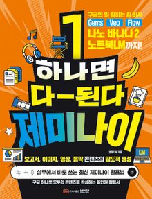 하나면 다 된다 제미나이