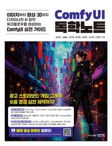 ComfyUI 독학노트
