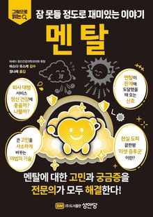 멘탈