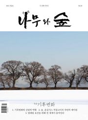 <나무와 숲> 2호