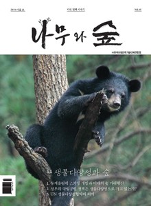 <나무와 숲> 5권