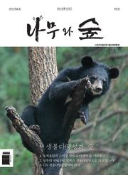 <나무와 숲> 5권