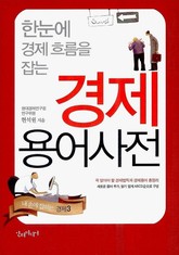 경제용어사전 표지 이미지