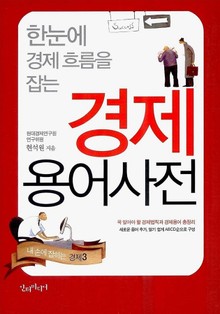 경제용어사전