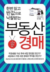 부동산 경매 표지 이미지