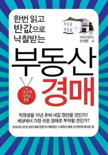 부동산 경매