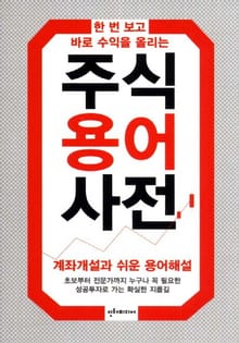 주식용어 사전