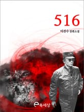 516 표지 이미지