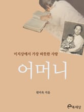 어머니 표지 이미지