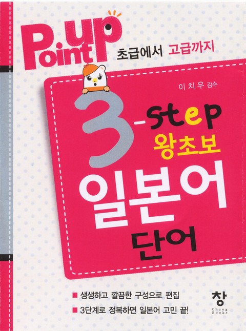 Point Up 3-Step 왕초보 일본어 단어 - 외국어 - 전자책 - 리디