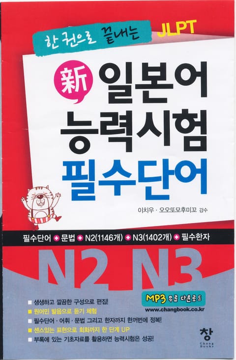 新일본어 능력시험 필수단어 N2 N3 표지 이미지