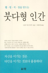 붓다형인간 표지 이미지