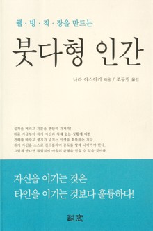 붓다형인간