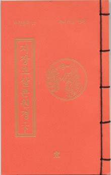 지장보살본원경-하(무량공덕17)