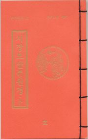 지장보살본원경-하(무량공덕17)