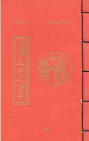 지장보살예찬문(무량공덕13)