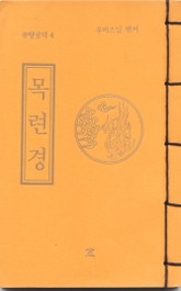 목련경(무량공덕4) 표지 이미지
