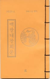백팔대참회문(무량공덕11) 표지 이미지