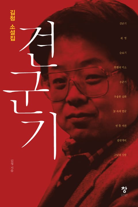 김청