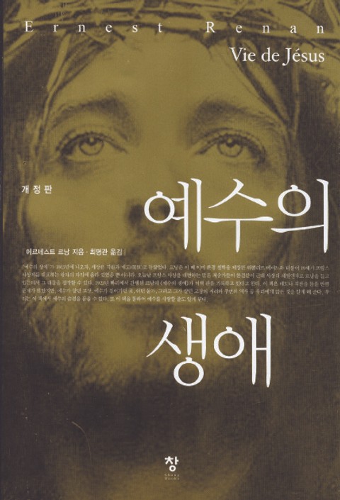 개정판 | 예수의 생애 표지 이미지