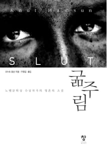 개정판 | 굶주림