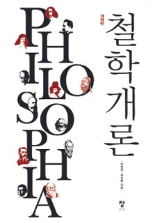 개정판 | 철학개론