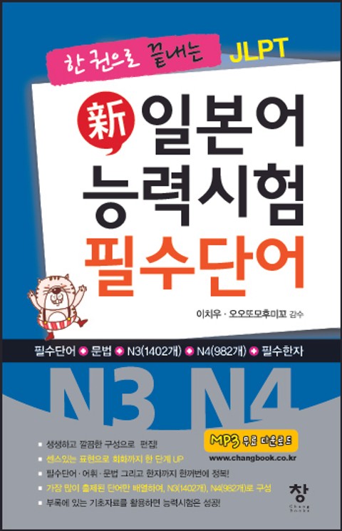 신일본어 능력시험 필수단어(N3 N4) 표지 이미지