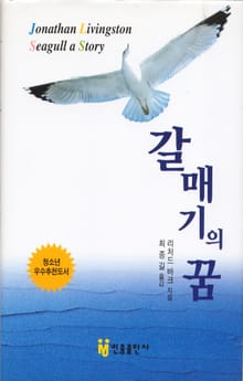 갈매기의 꿈