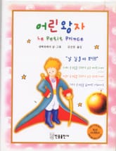 어린왕자 표지 이미지