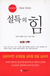 설득의 힘 표지 이미지
