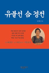 유불선合경전 표지 이미지