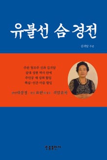 유불선合경전