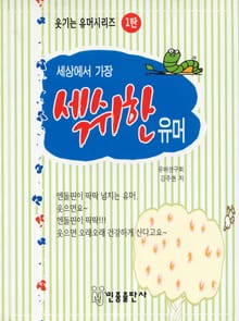 세상에서 가장 섹쉬한 유머
