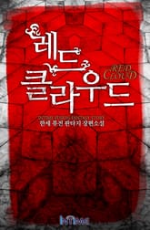 레드클라우드 표지 이미지