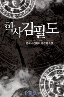 학사 김필도
