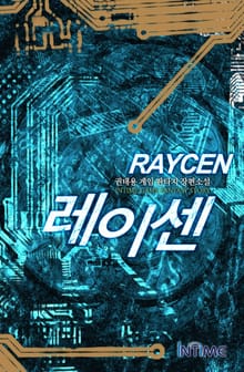 레이센