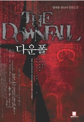 다운폴 표지 이미지
