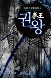 권왕 표지 이미지