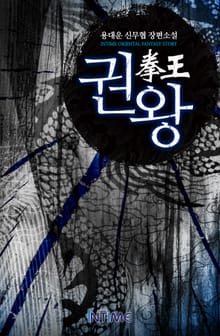 권왕