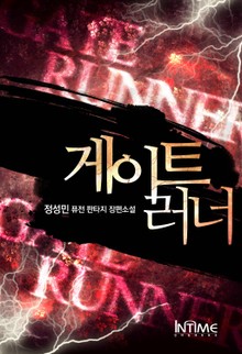 게이트러너