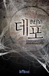 데포 표지 이미지