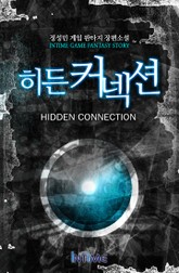 히든커넥션 표지 이미지