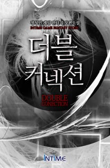 더블커넥션