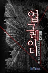 업그레이더 표지 이미지