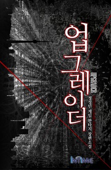 업그레이더