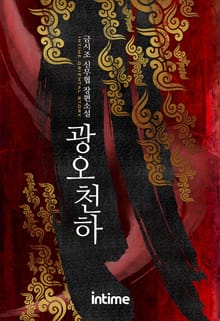 광오천하