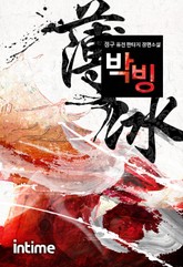 박빙 표지 이미지