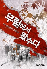 무림에서 왔수다 표지 이미지